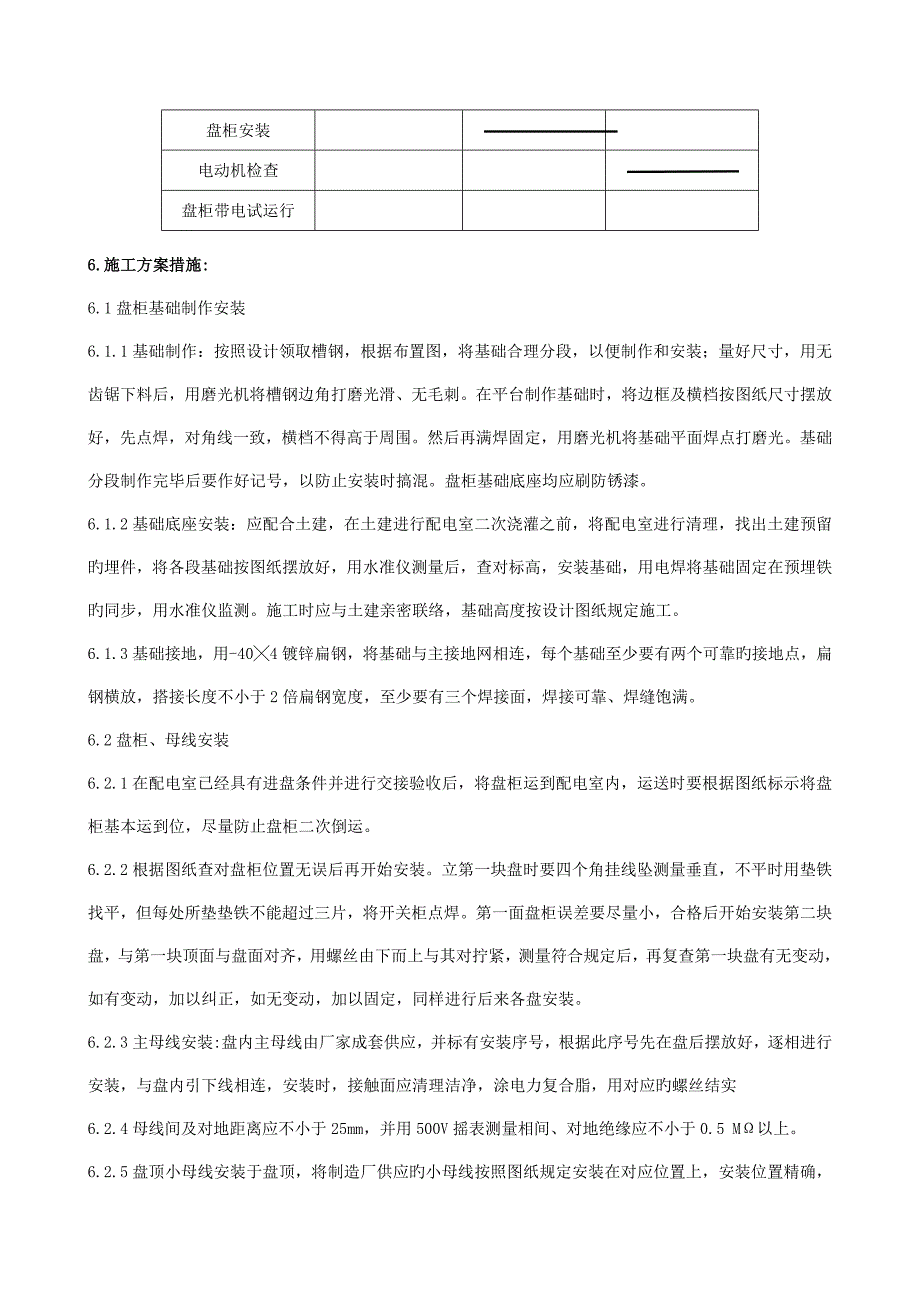 附属生产系统电气设备安装施工方案_第3页