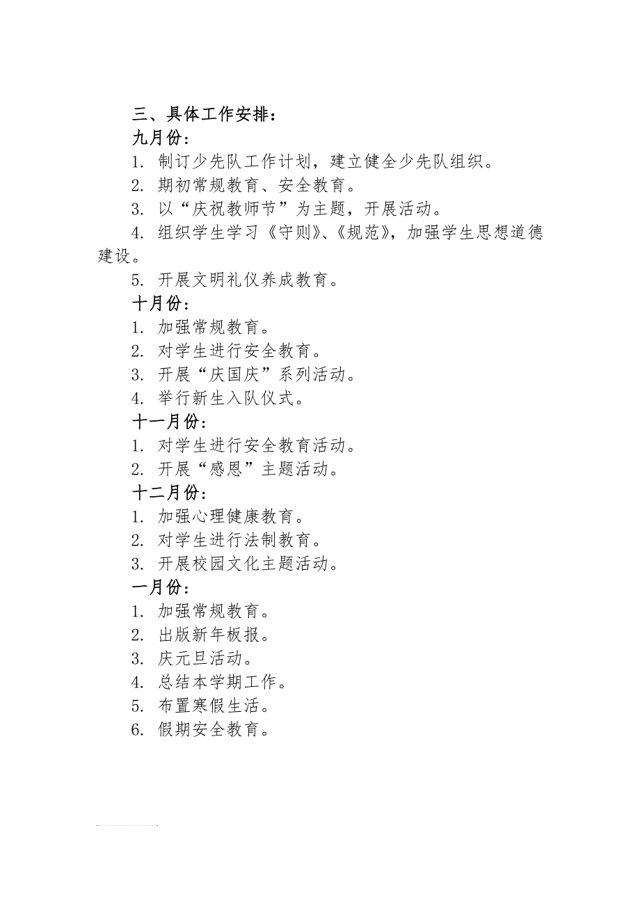 第一学期小学少先队工作计划_第2页