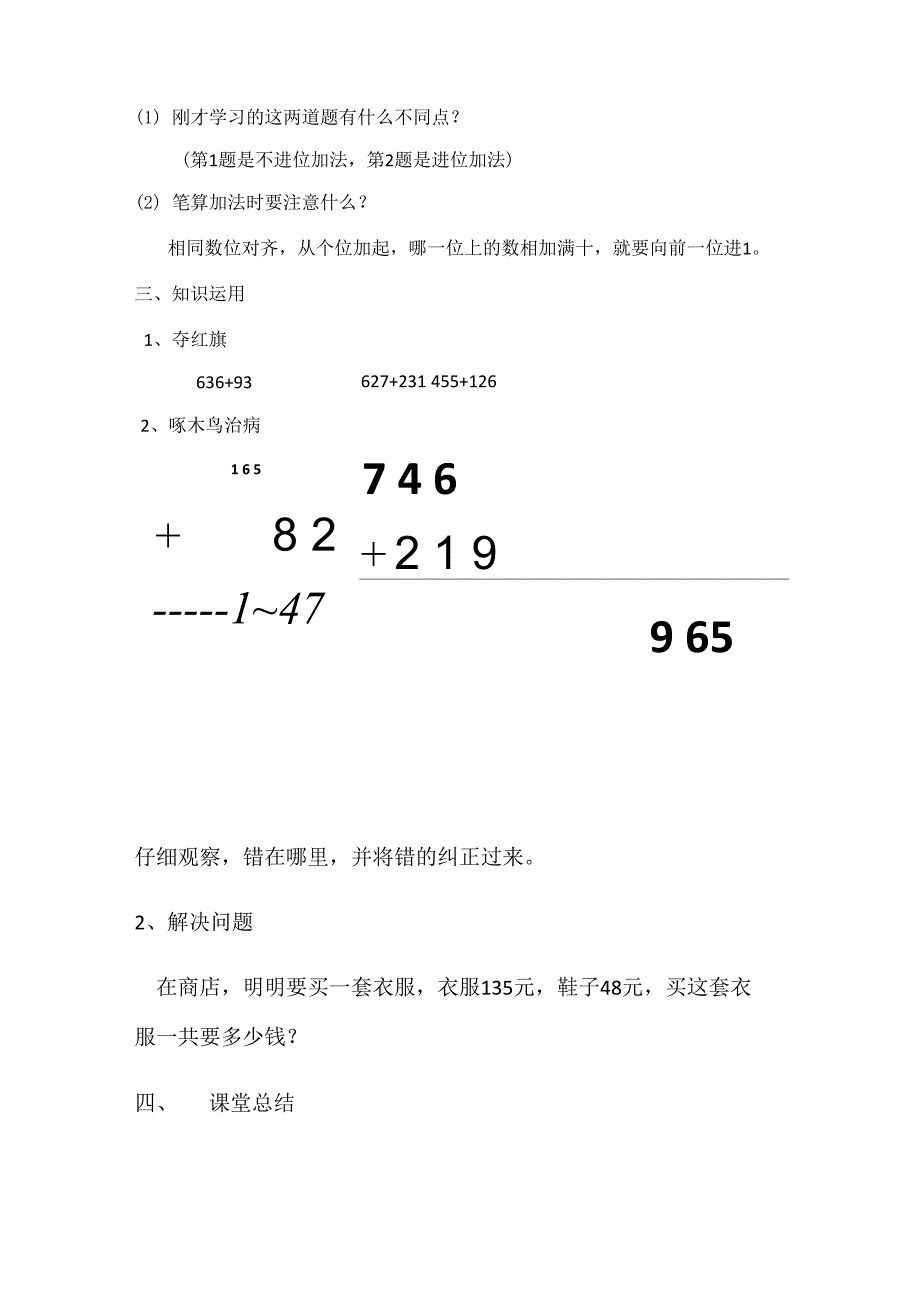 万以内的加法_第4页