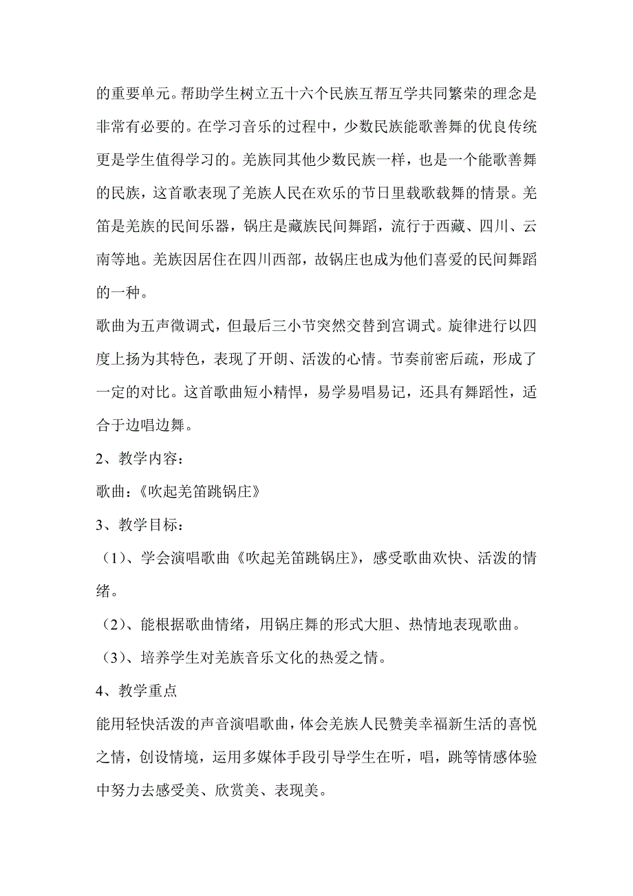 吹起羌笛跳锅庄.doc_第2页