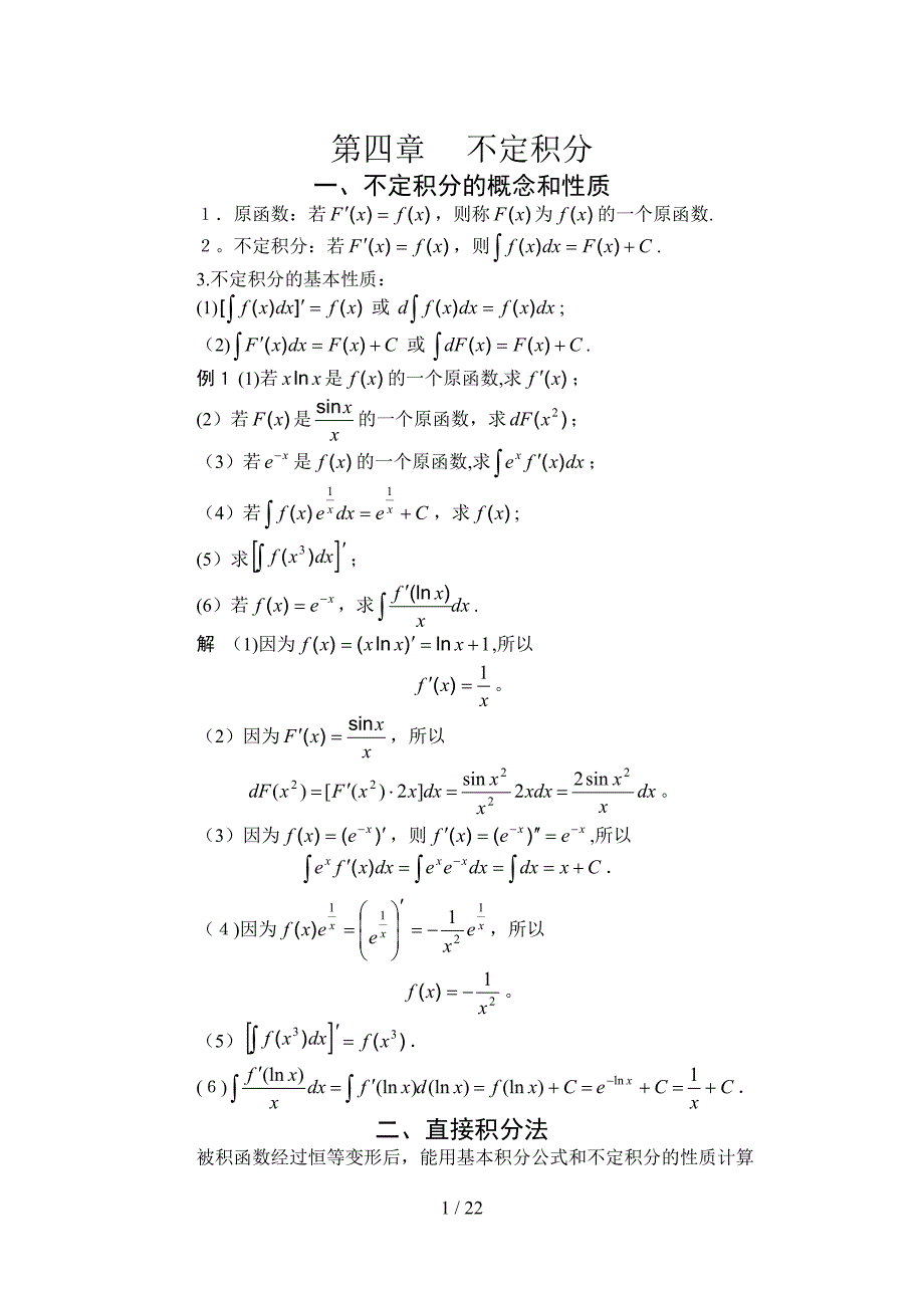 04第四章--不定积分(1)_第1页