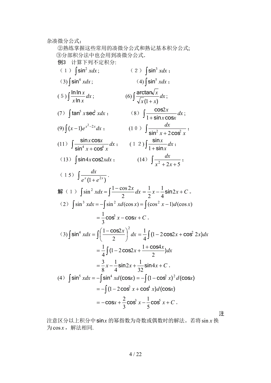 04第四章--不定积分(1)_第4页