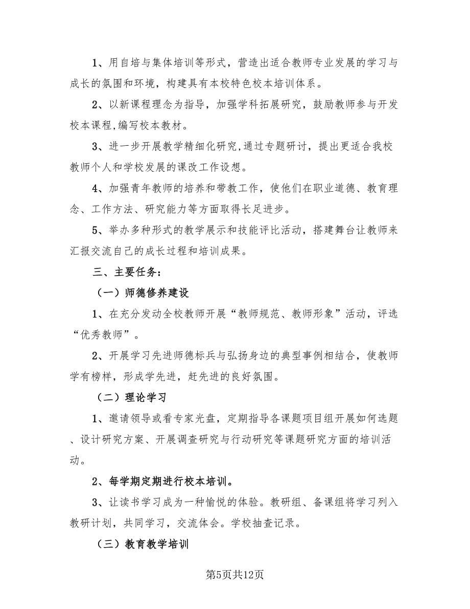 教师个人专业技术工作总结以及计划模板（四篇）.doc_第5页