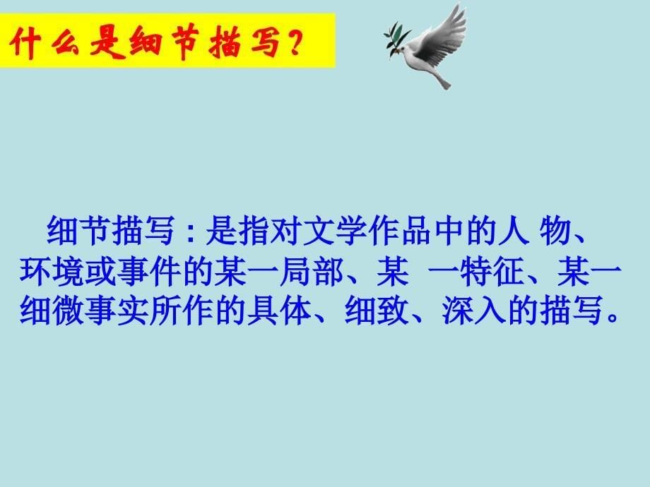 作文辅导课件：记叙文写作系列训练——细节描写_第5页