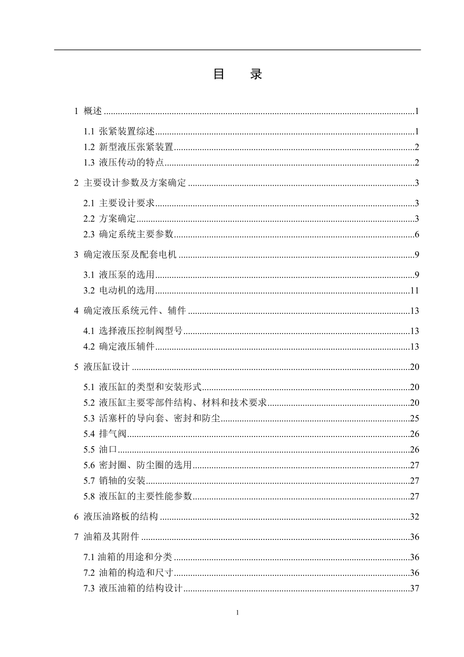 带式输送机液压张紧装置设计_第2页