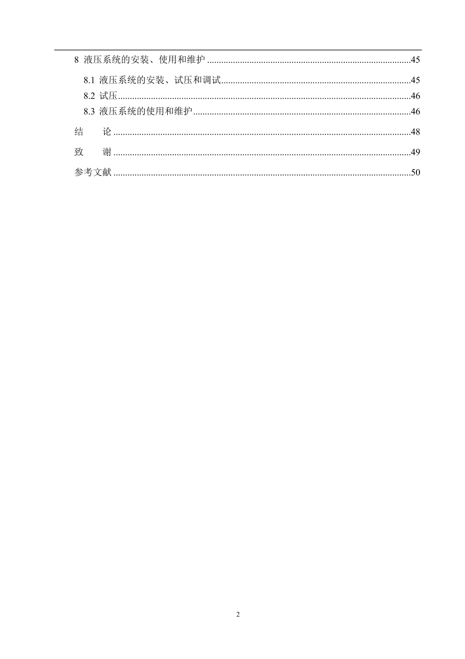 带式输送机液压张紧装置设计_第3页