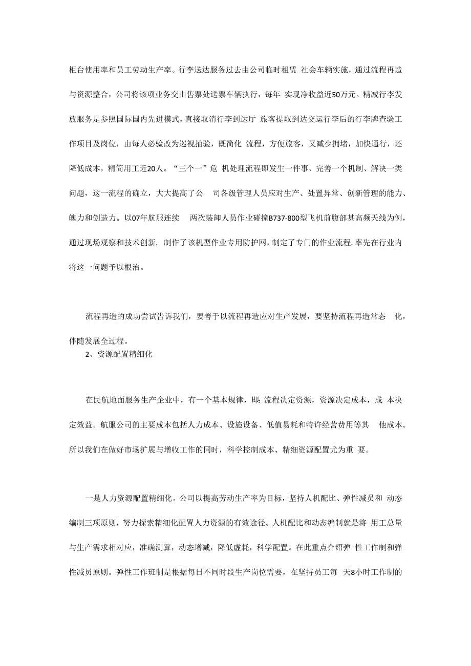 企业文化培训课件——管理实践_第5页