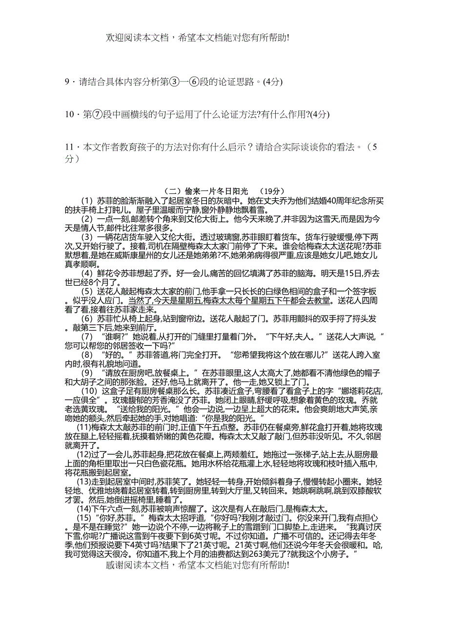 湛江市九年级语文模拟试题及答案4套4_第3页