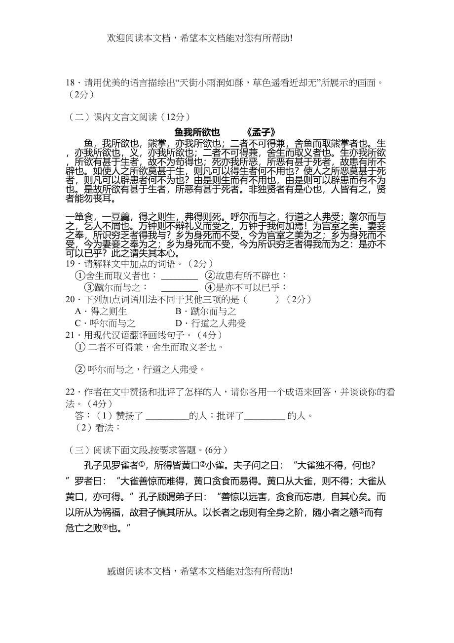 湛江市九年级语文模拟试题及答案4套4_第5页