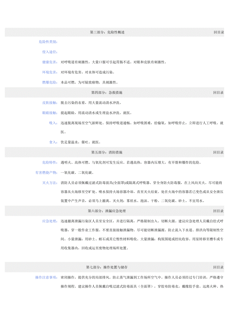 油酸化学品安全技术说明书MSDS_第2页