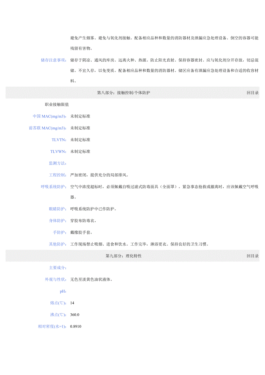 油酸化学品安全技术说明书MSDS_第4页