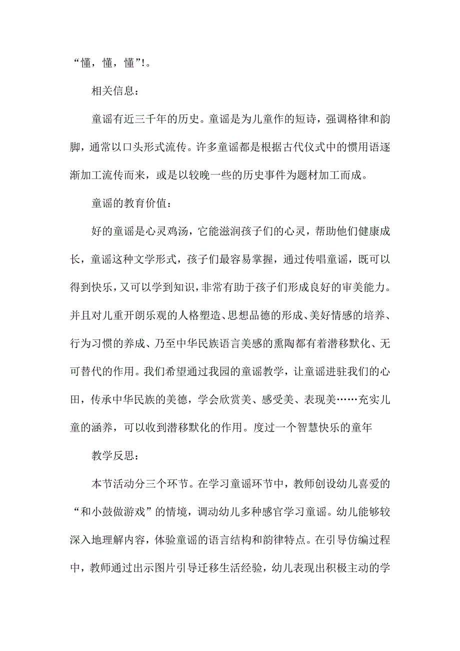 幼儿园小班语言教案我的小鼓响咚咚_第4页