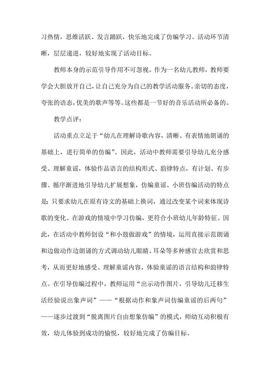 幼儿园小班语言教案我的小鼓响咚咚_第5页