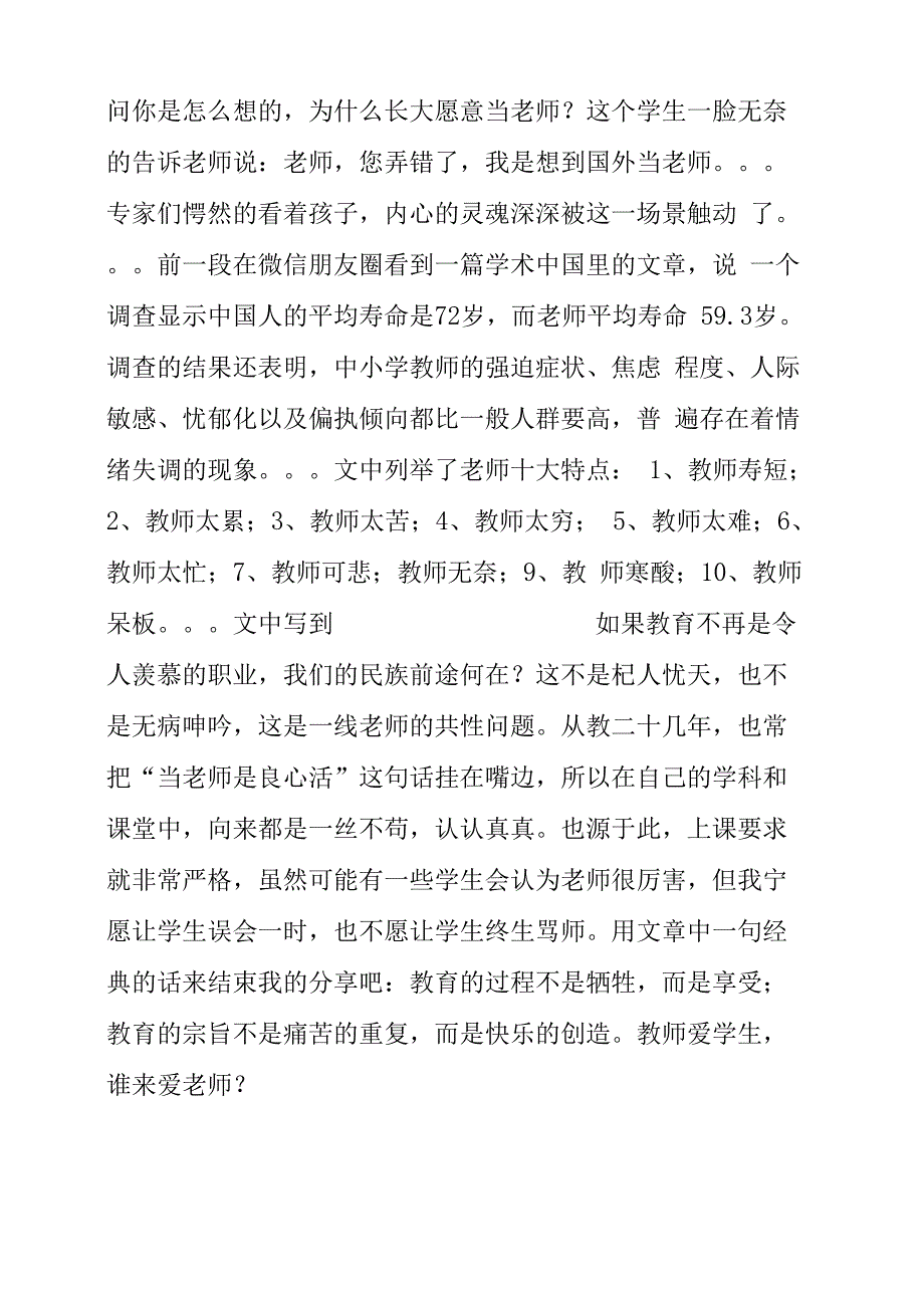 学习总结听《提升教师职业幸福与学生心理健康发展》报告有感_第2页