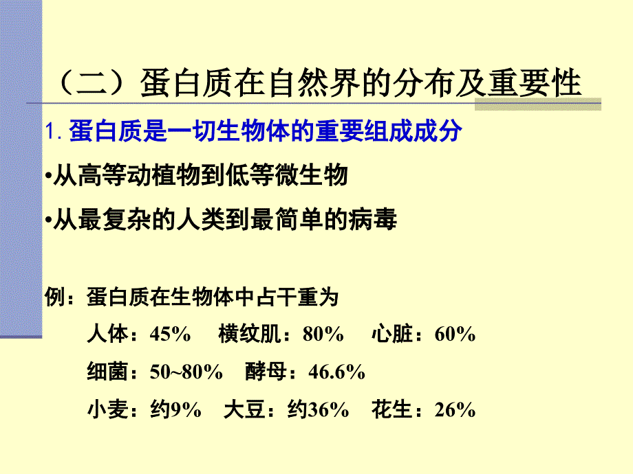 第2章 蛋白质_第4页