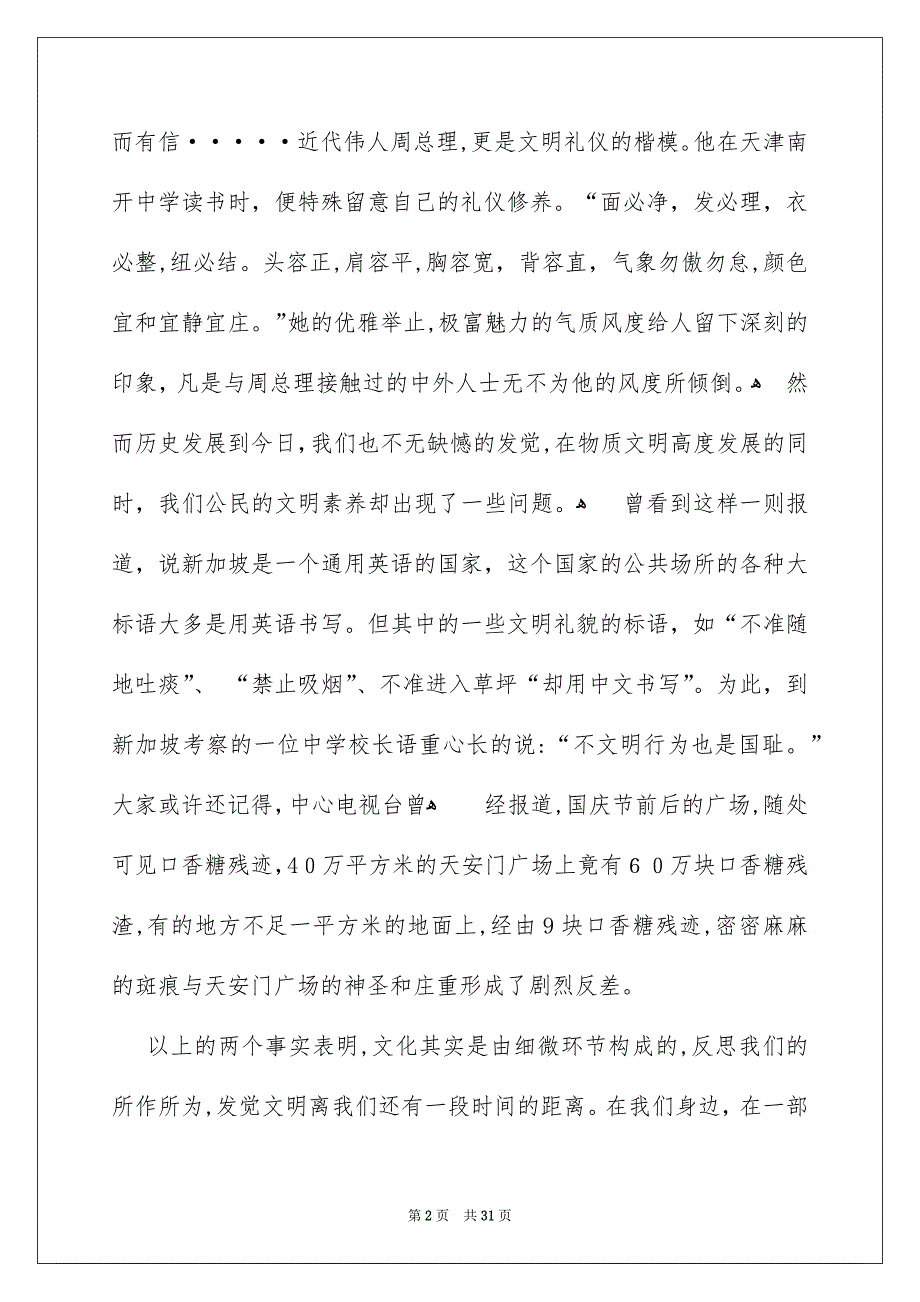 关于文明礼仪的演讲稿合集15篇_第2页