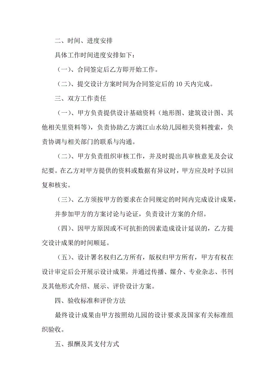 设计合同模板汇总四篇_第2页