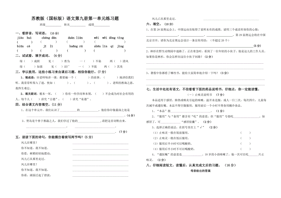 五语整套试卷.doc_第1页