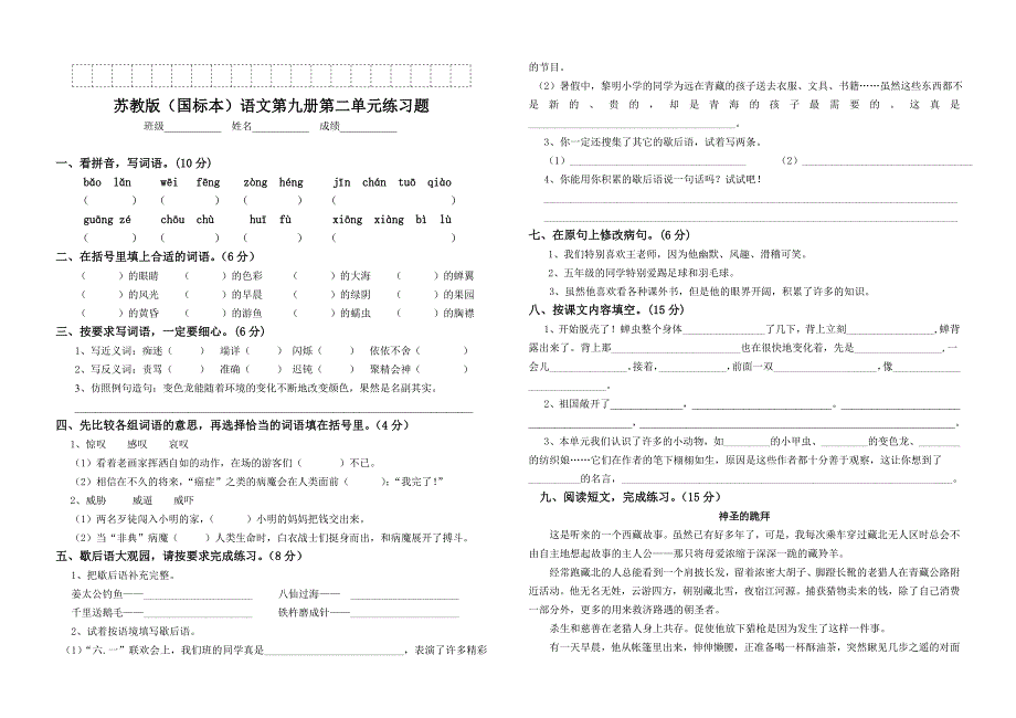 五语整套试卷.doc_第3页