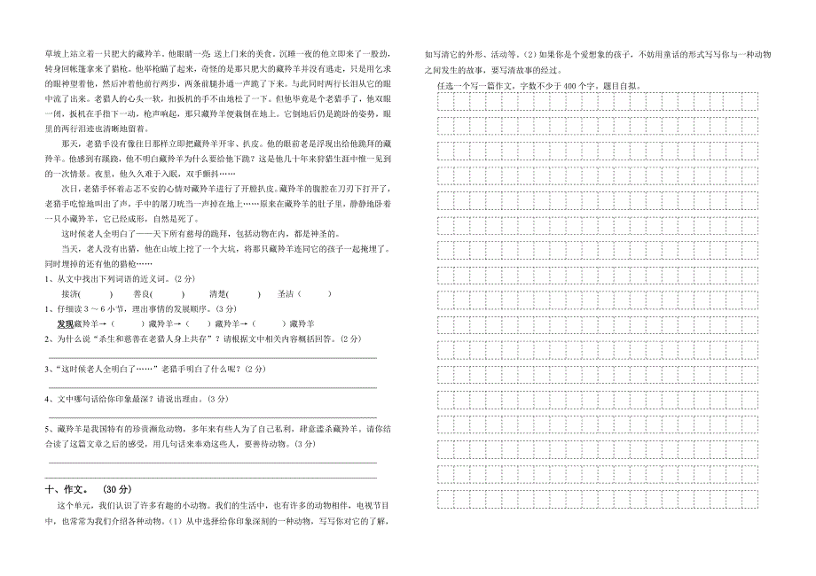 五语整套试卷.doc_第4页