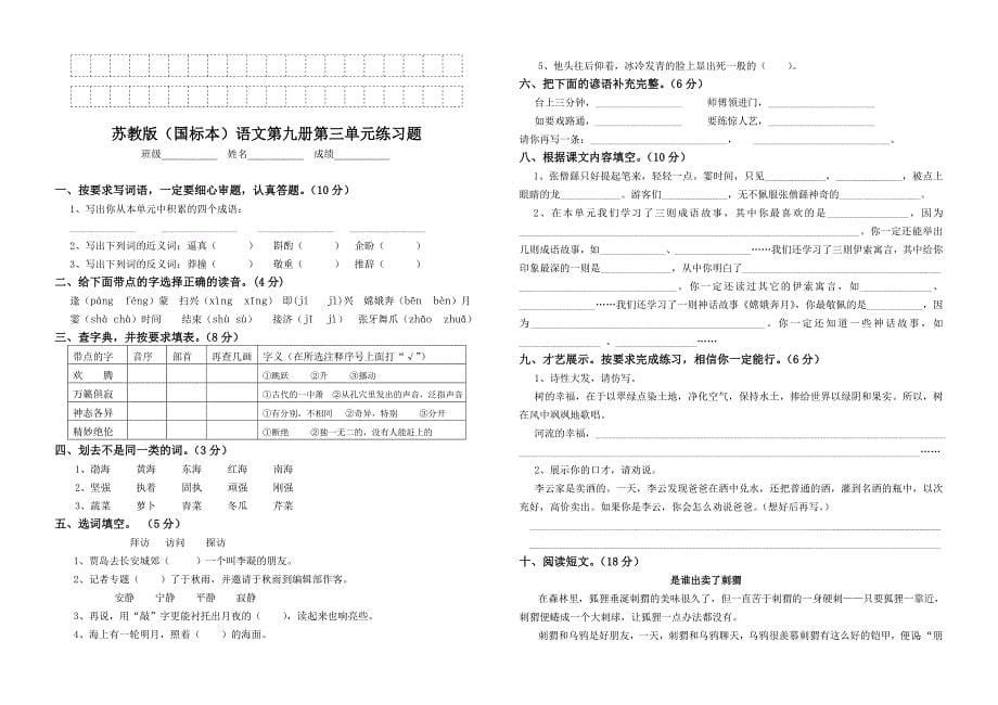 五语整套试卷.doc_第5页