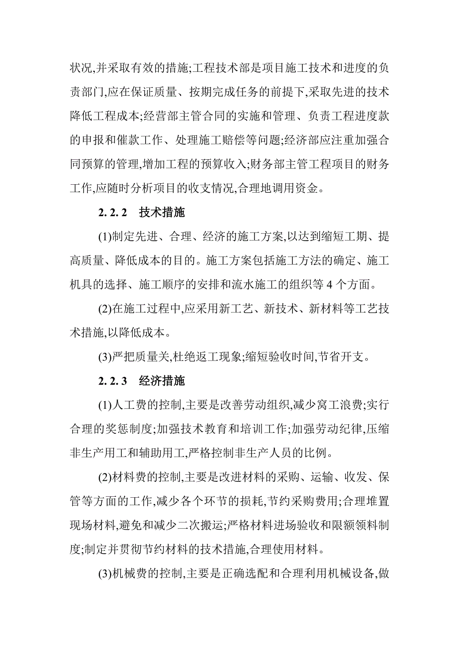 建筑工程造价管理论文建筑工程造价毕业论文建筑工程成本论文：建筑工程造价与施工项目成本的控制_第4页