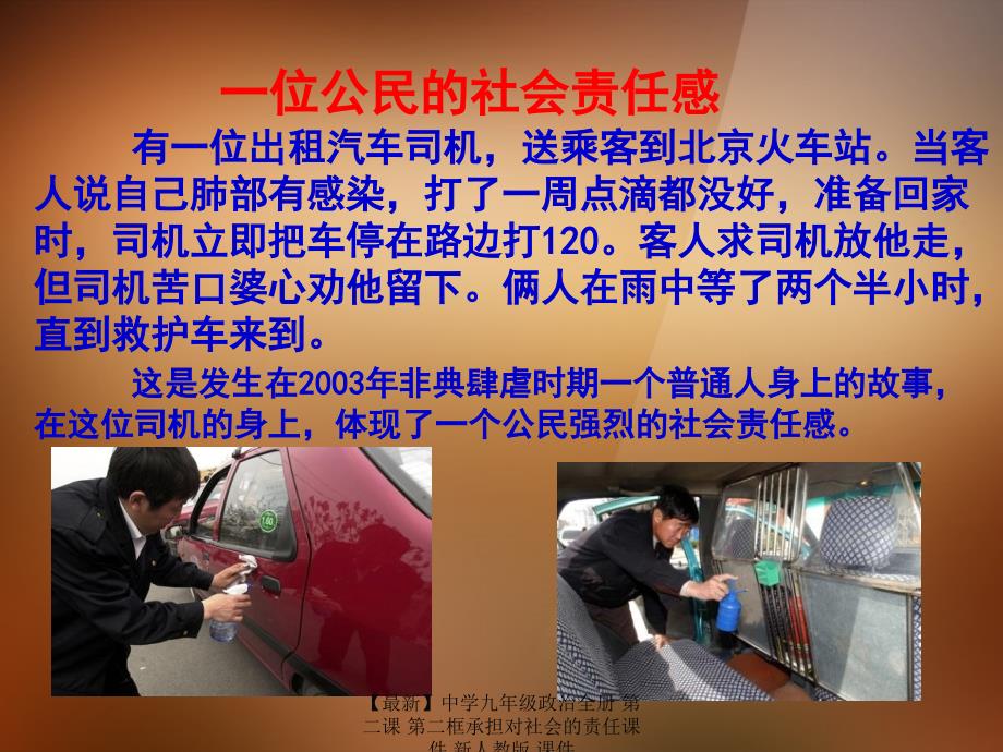 最新九年级政治全册第二课第二框承担对社会的责任课件新人教版课件_第4页