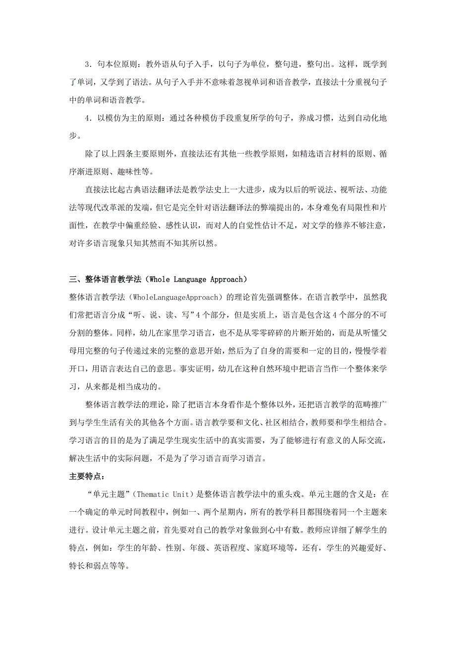 小学英语常用教学法.doc_第3页