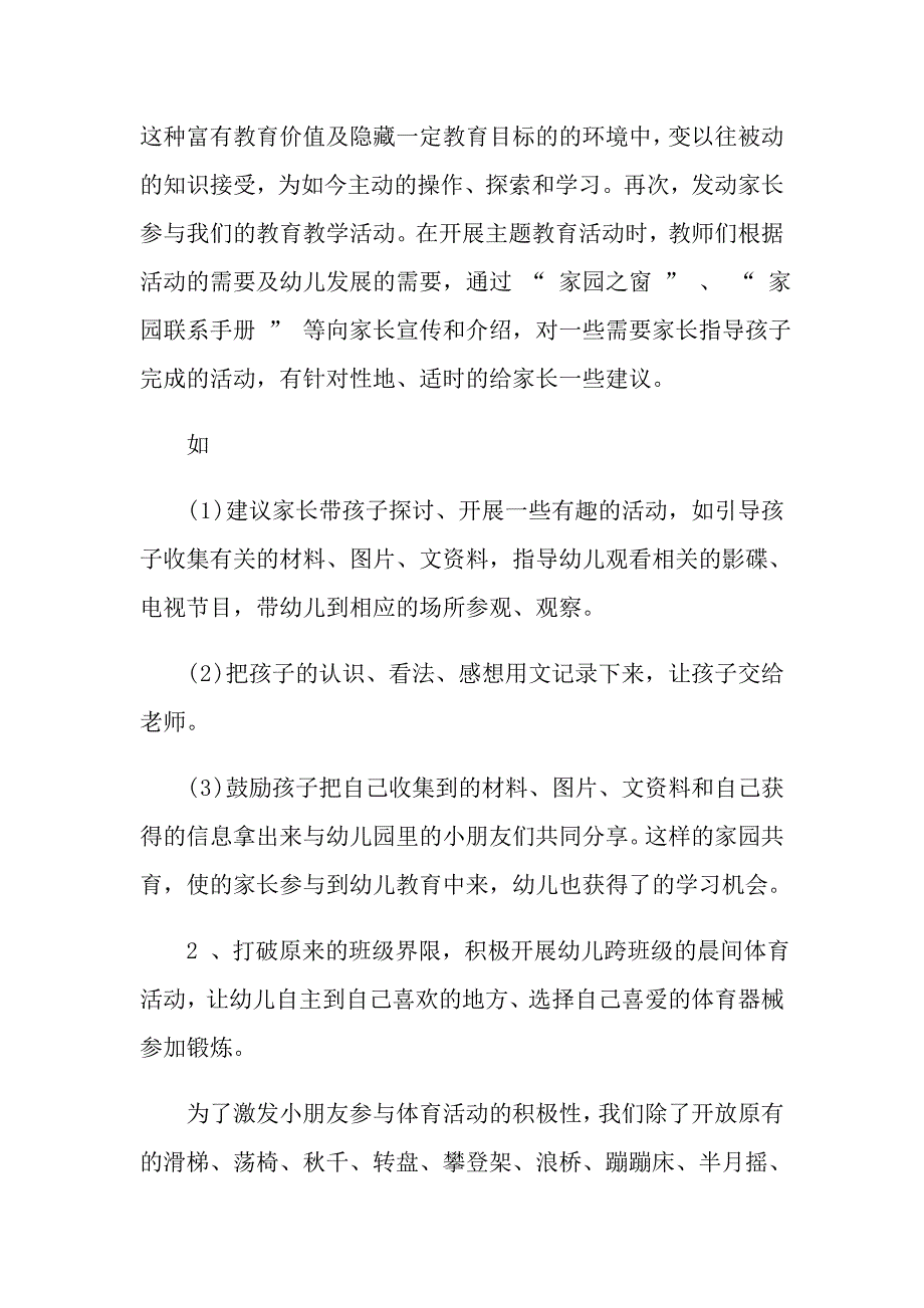 2021年春季幼儿园园长工作总结_第3页