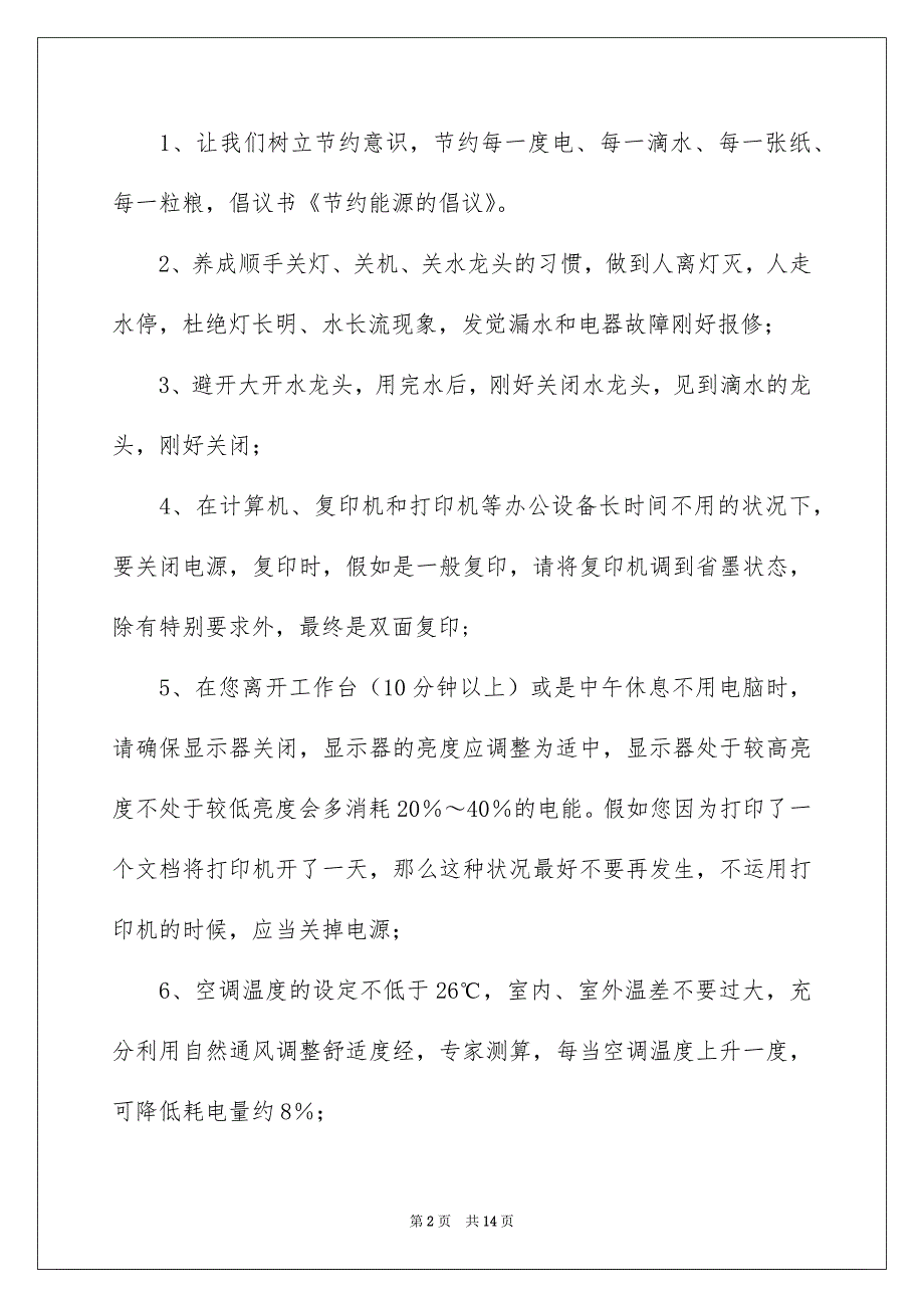 环保倡议书范文汇编7篇_第2页