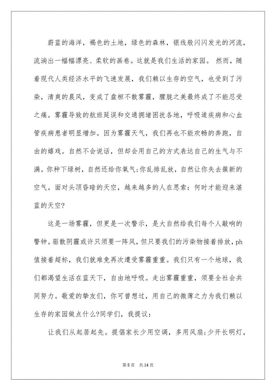 环保倡议书范文汇编7篇_第5页