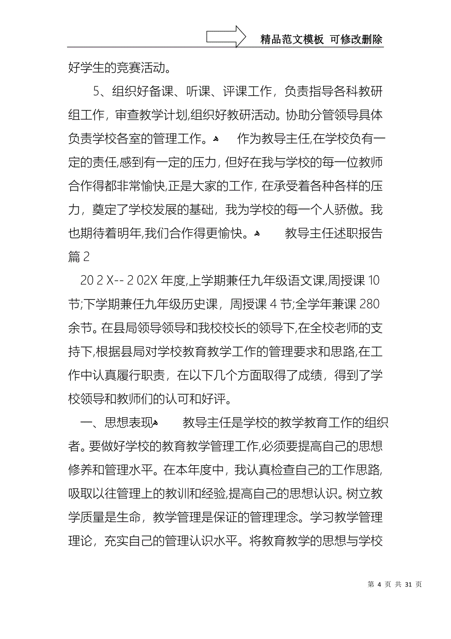 教导主任述职报告汇编8篇_第4页