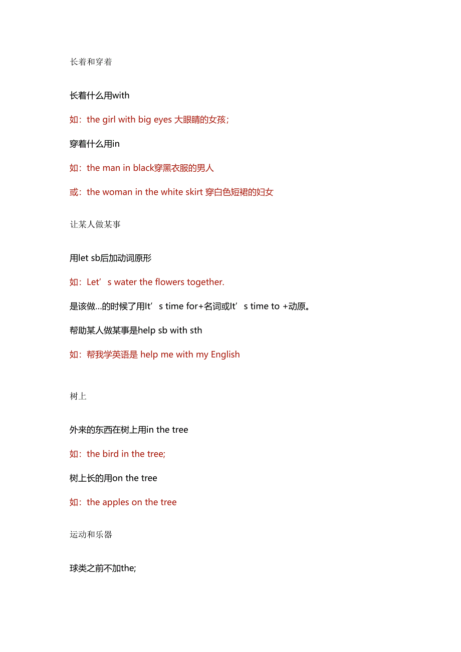 最新人教部编版小学英语年级知识点汇总(DOC 19页)_第3页