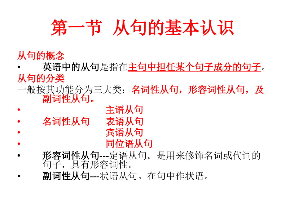 英语三大从句对比_第2页