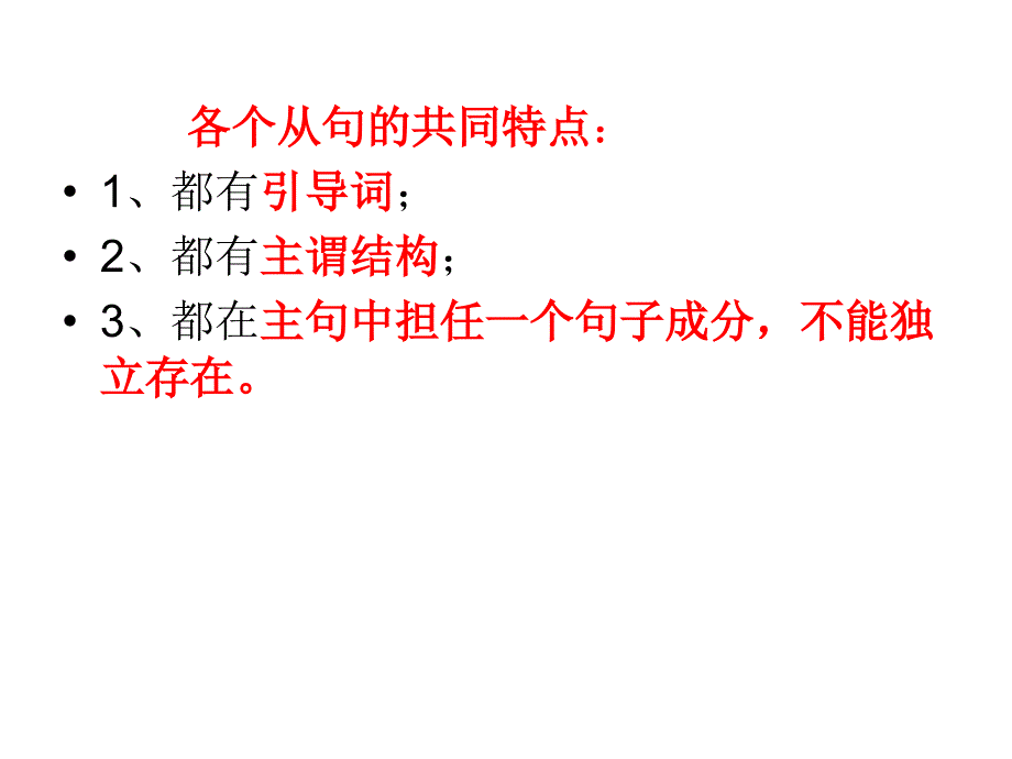 英语三大从句对比_第4页