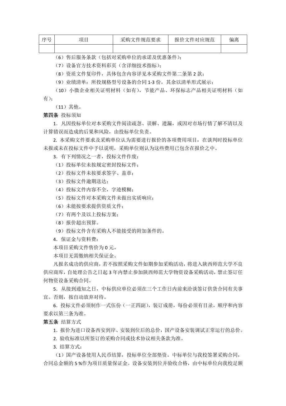 精品资料（2021-2022年收藏的）气相色谱采购文件_第3页