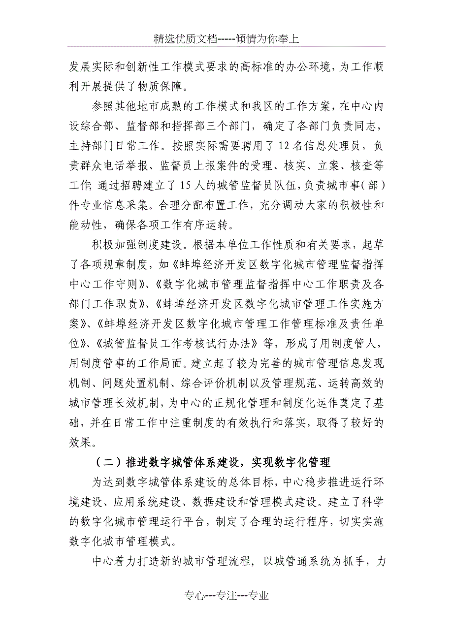 数字化城市管理监督指挥中心工作总结_第2页