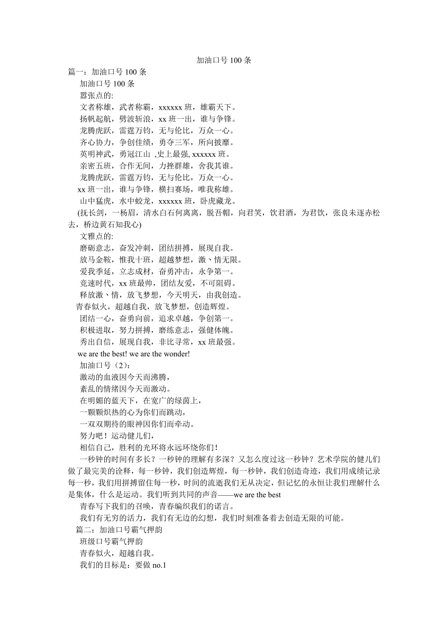 加油口号100条_第1页