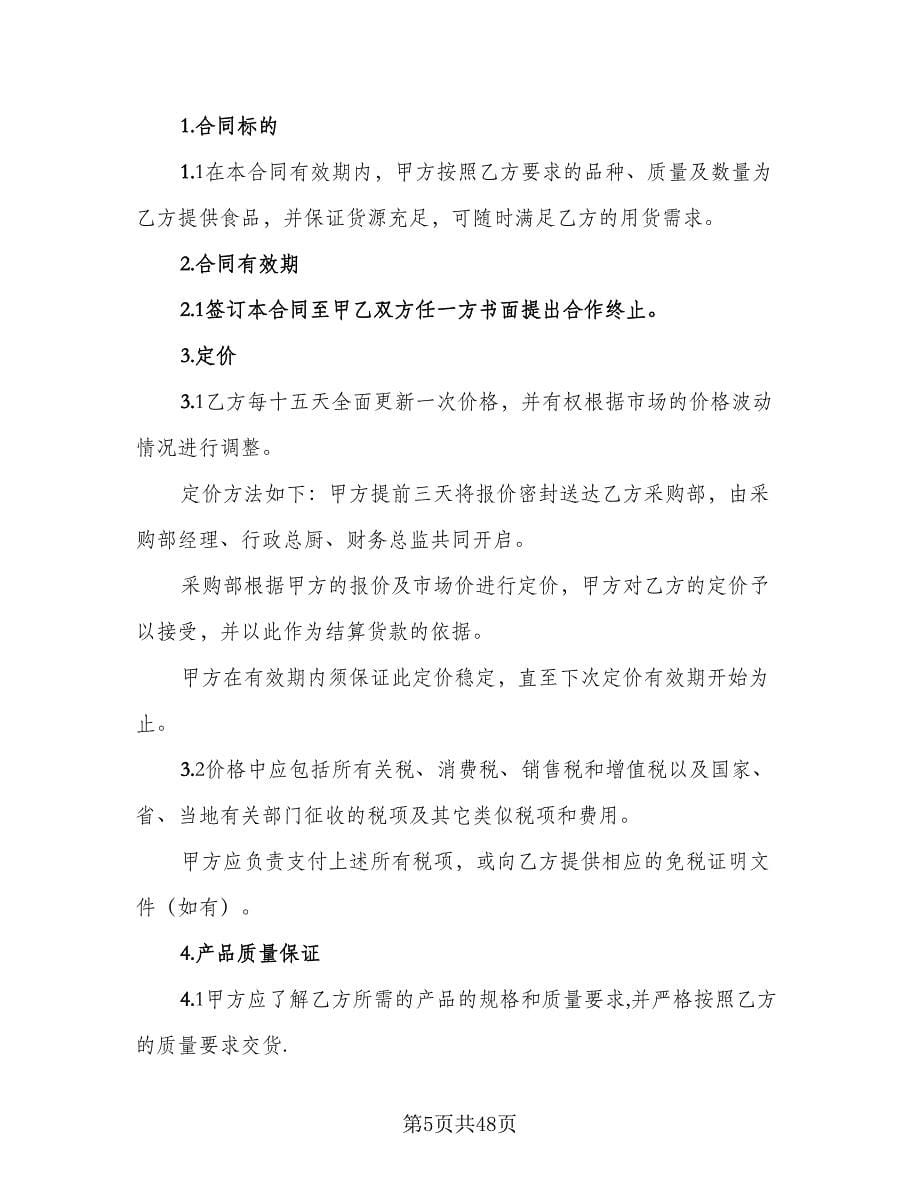 农产品买卖协议律师版（十一篇）_第5页