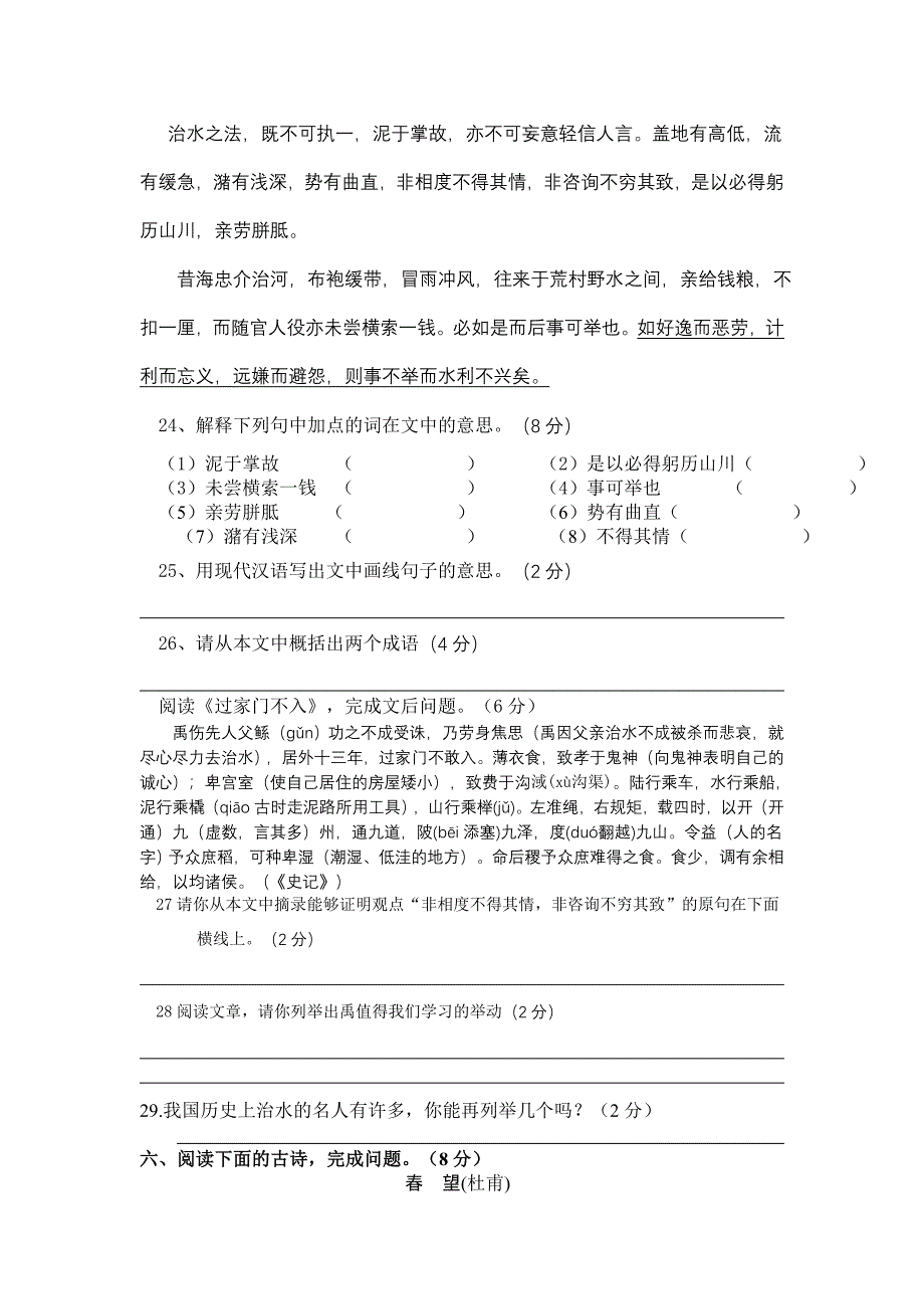 八年级上学期古文复习试卷.doc_第4页