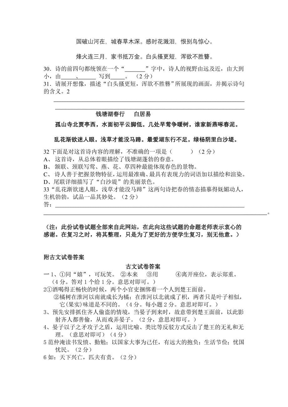 八年级上学期古文复习试卷.doc_第5页