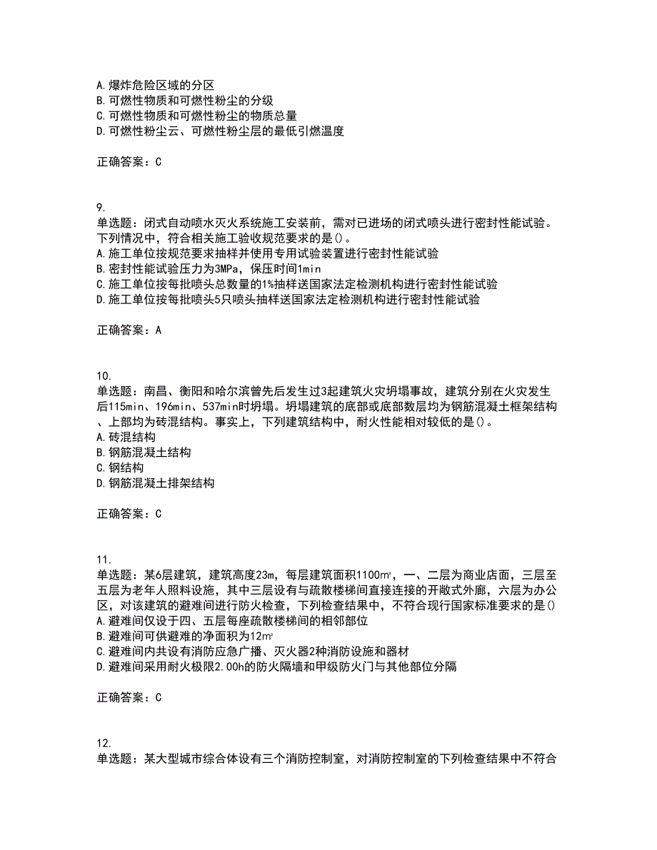 一级消防工程师《消防安全技术综合能力》真题含答案16_第3页