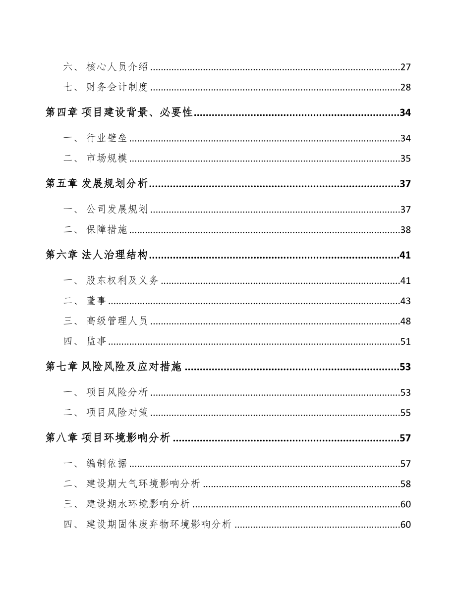 吉安关于成立环保专用设备公司可行性报告(DOC 79页)_第3页