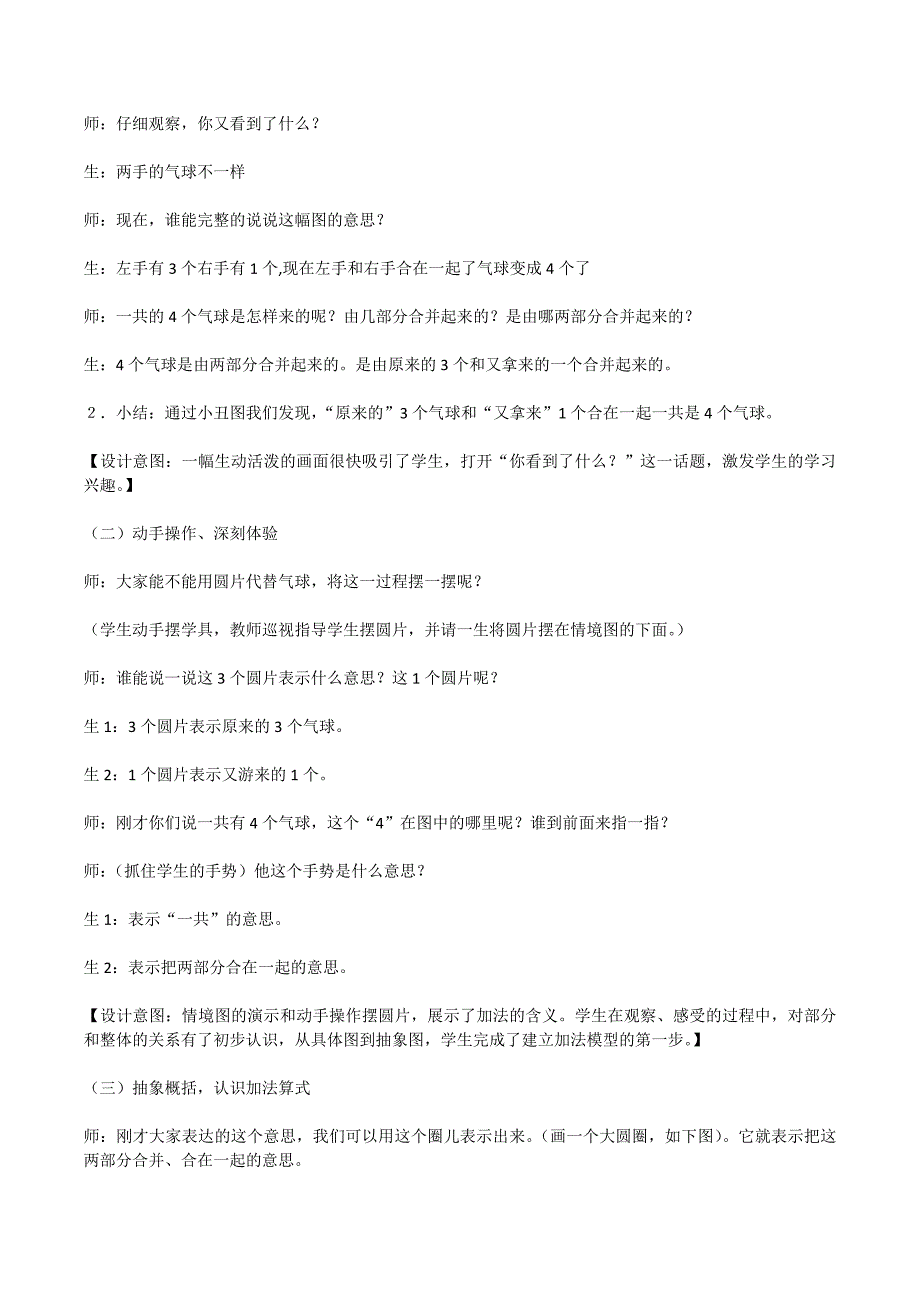 一年级数学加法公开课教案_第2页