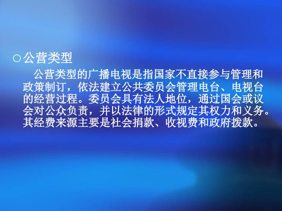 中篇广播电视传播.ppt_第2页