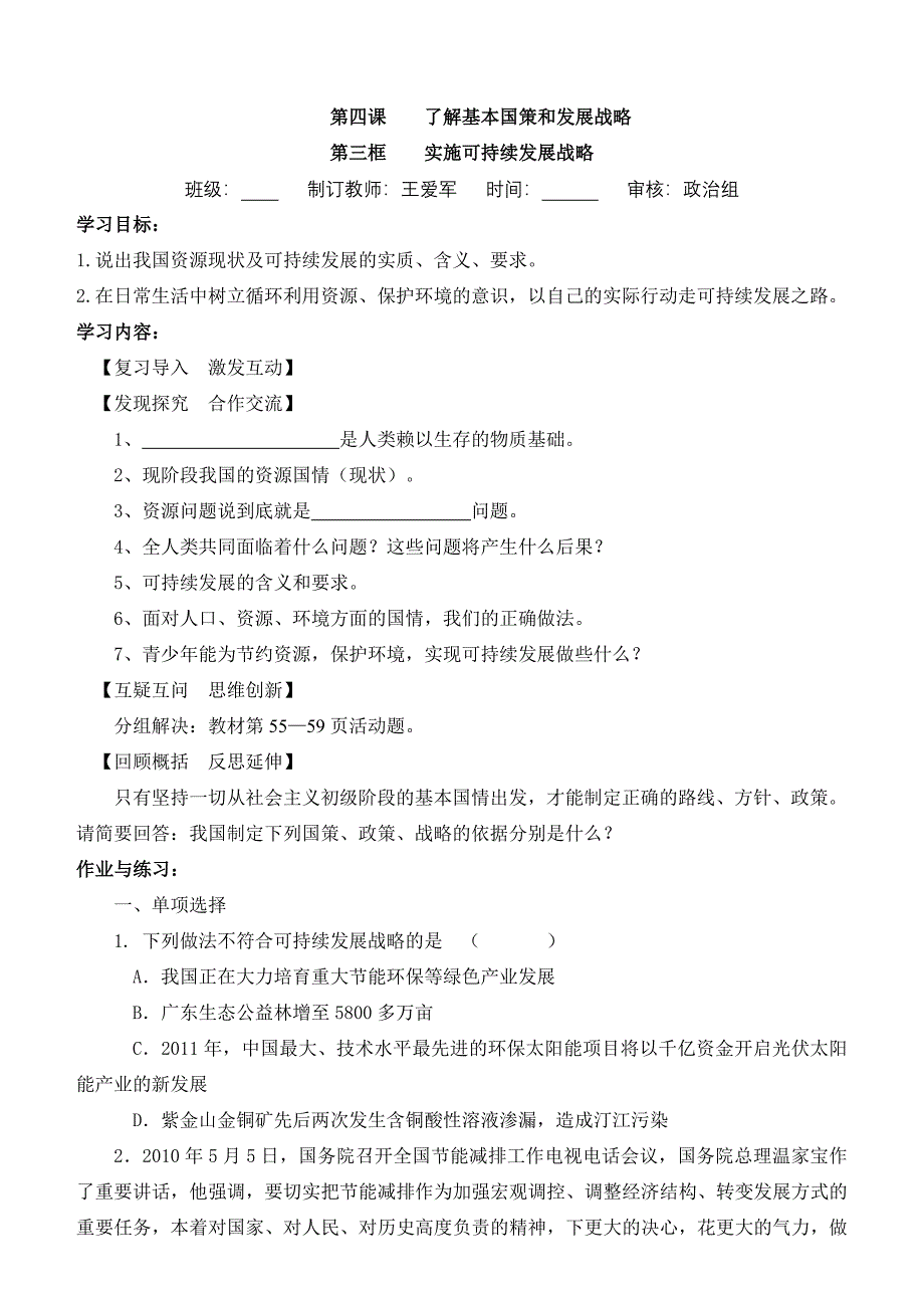 第四课了解基本国策和发展战略_第1页