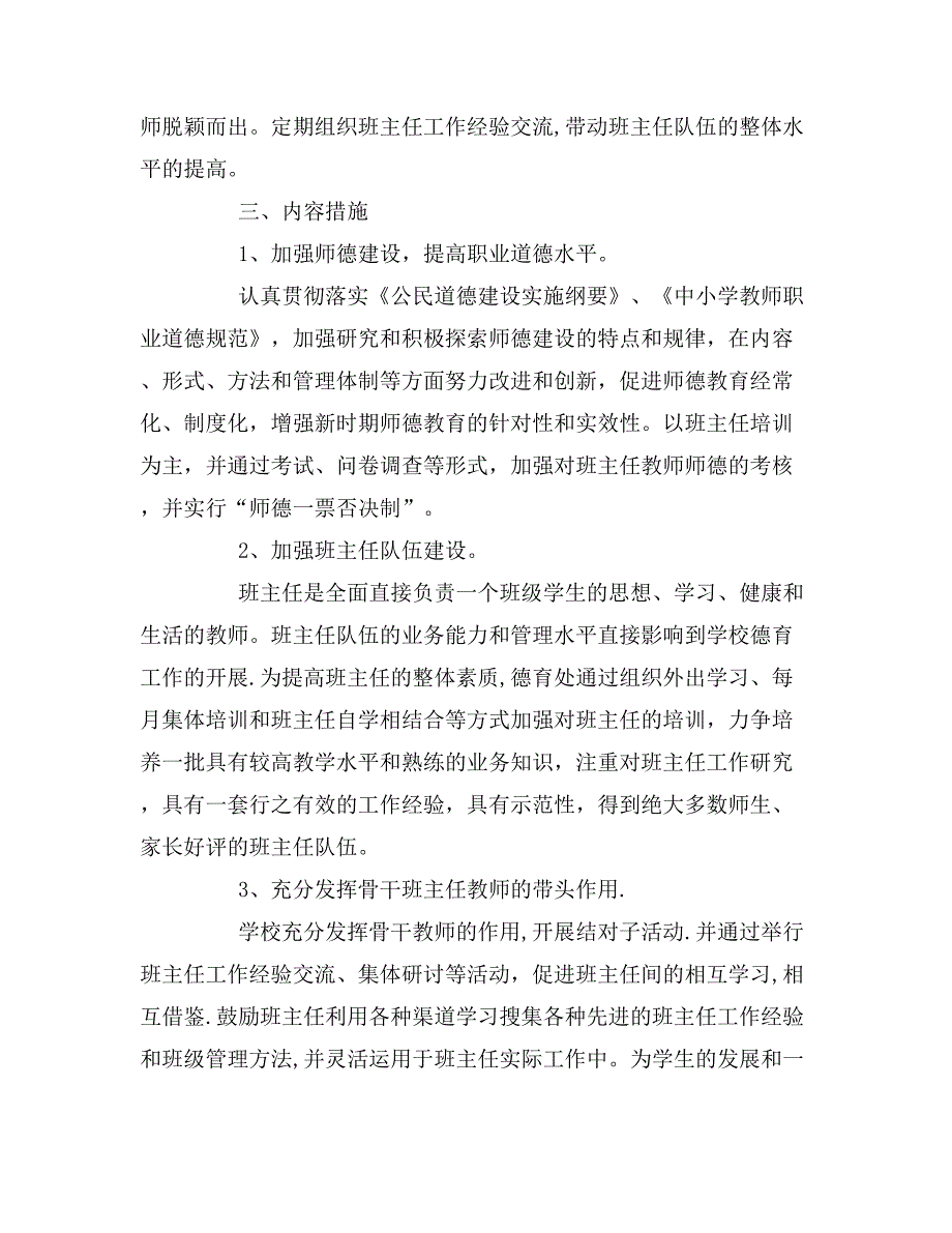 2020年小学班主任老师的培训计划方案范文.doc_第2页