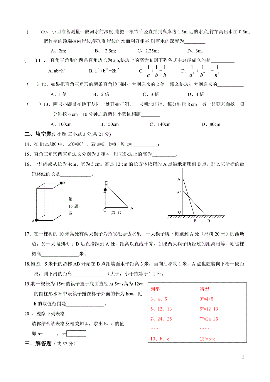 2008年北师大八年级上勾股定理单元测试(精选).doc_第2页