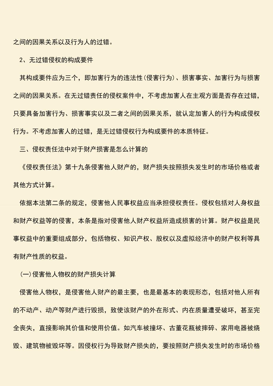 侵权人的财产不足以清偿的怎么办？.doc_第2页