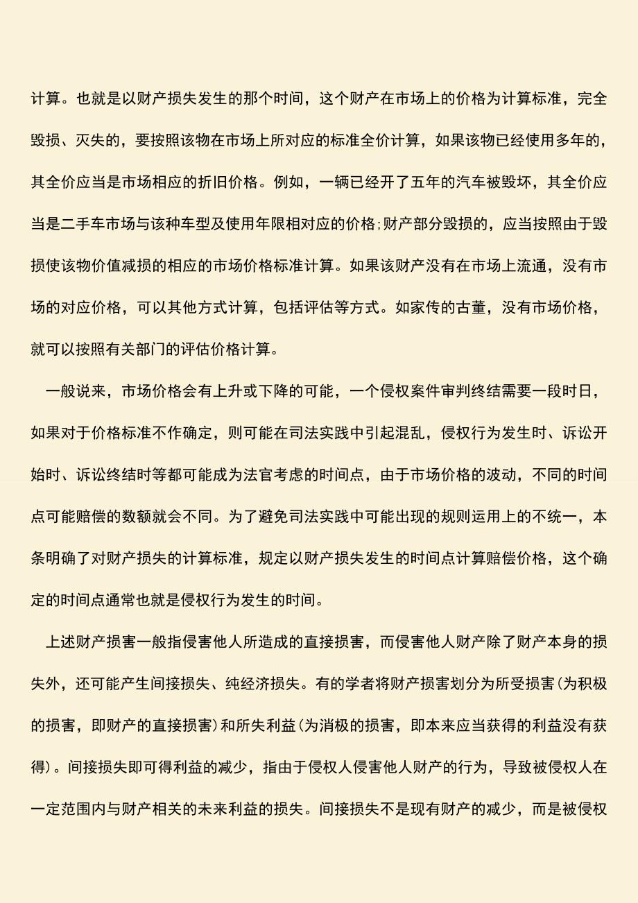 侵权人的财产不足以清偿的怎么办？.doc_第3页